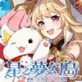 星之梦幻岛中文版