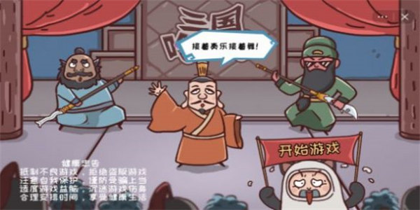 抖音广告推荐的三国游戏
