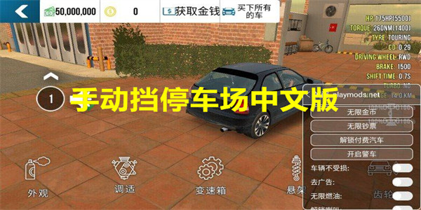 手动挡停车场中文版