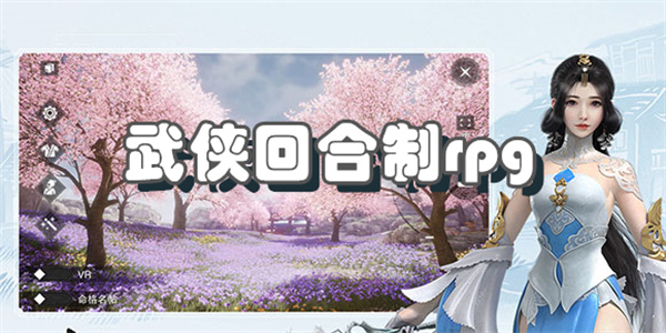 武侠回合制rpg