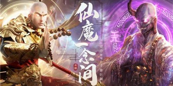 地藏免费入魔的游戏