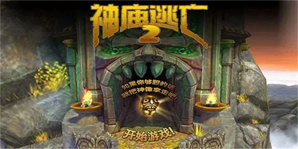 神庙逃亡2所有版本