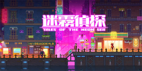 迷雾侦探手机版