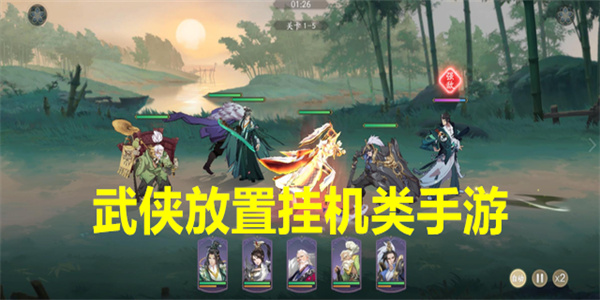 武侠放置挂机类手游