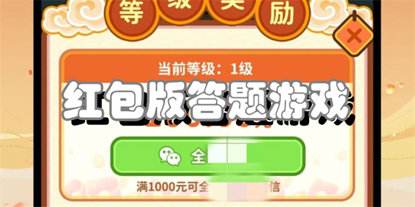 休闲答题游戏