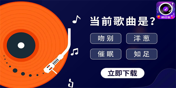 猜歌名赚钱游戏
