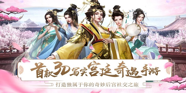 穿越宫斗类游戏合集