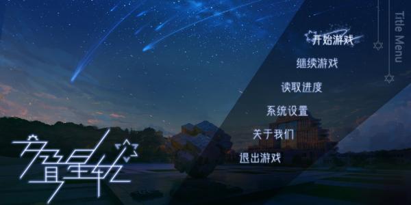 剧情文字选择类游戏