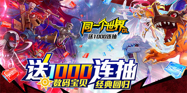 开局送1000连抽的游戏