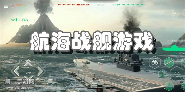 航海战舰游戏