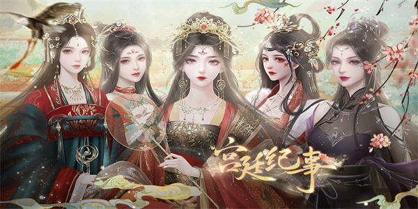 娶妻纳妾游戏
