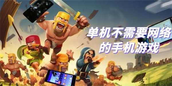 无网络单机游戏