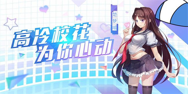 校花恋爱游戏