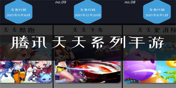 天天系列