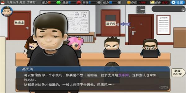 模拟打工生活的游戏