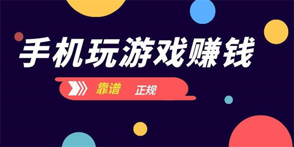 免费赚钱无门槛的游戏