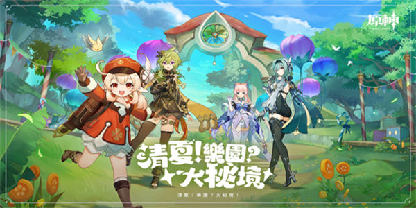 原神版本大全