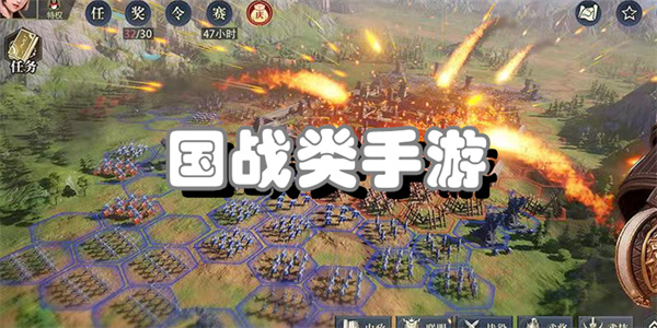 国战类手游