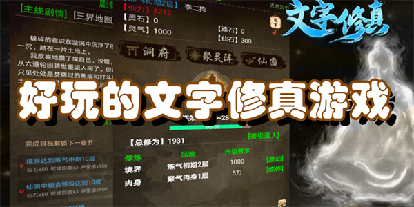 好玩的文字修真游戏