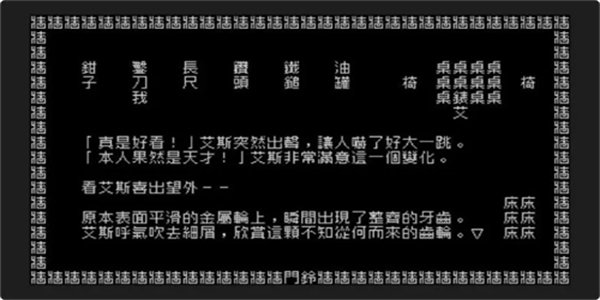 异世界的文字类游戏