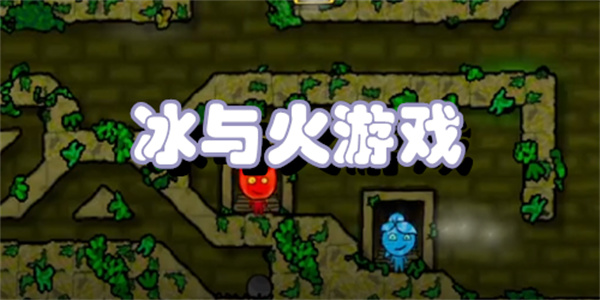 冰与火游戏