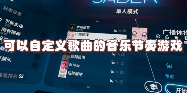 可以自定义歌曲的音乐节奏游戏