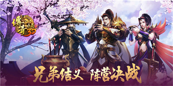 带结拜系统的传奇