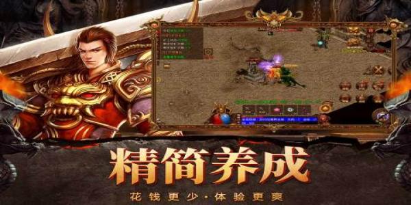 送装备传奇手游