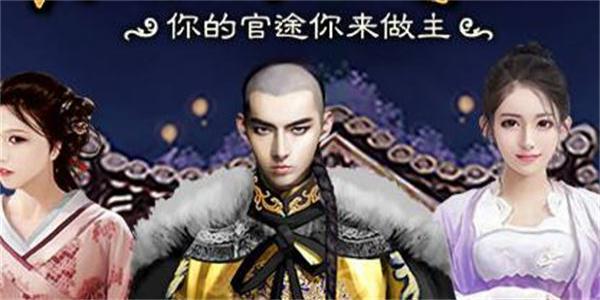 娶妻纳妾手游