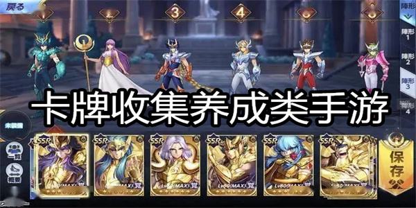 卡牌收集养成类手游