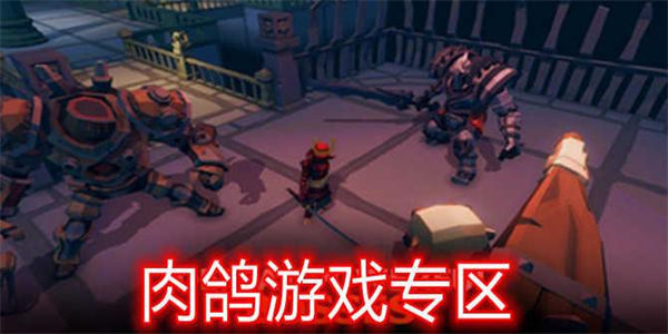肉鸽闯关游戏