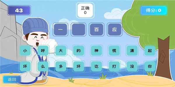 四字成语填字闯关