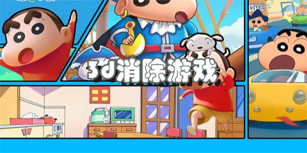 3d消除游戏