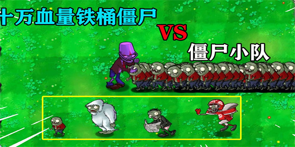 植物大战僵尸奇葩改版