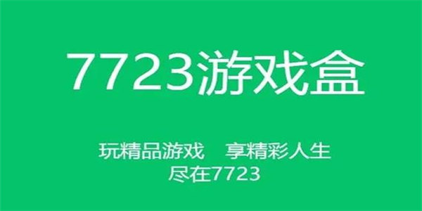 7723热门游戏
