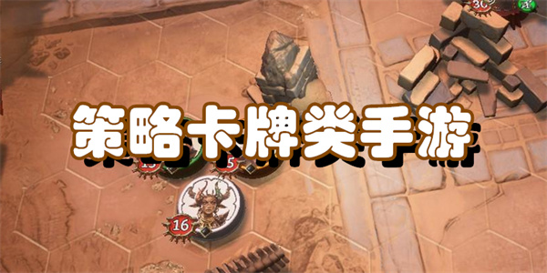 策略卡牌类手游合集