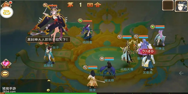 封神回合制手游