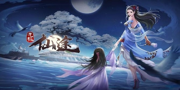 类似无极仙途的游戏