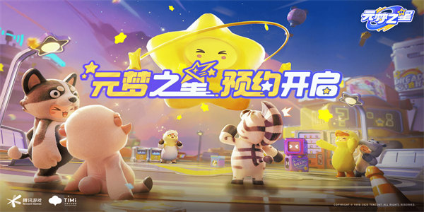 元梦之星