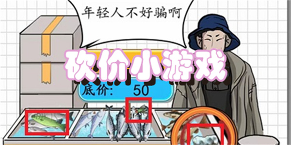 砍价小游戏