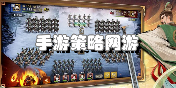 手游策略网游