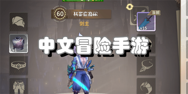 中文冒险手游