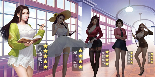 能跟秘书恋爱的游戏