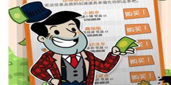 富豪经营游戏