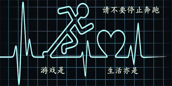 关于跑步的游戏