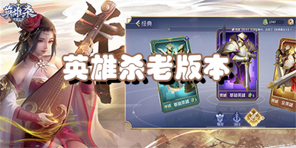 英雄杀老版本