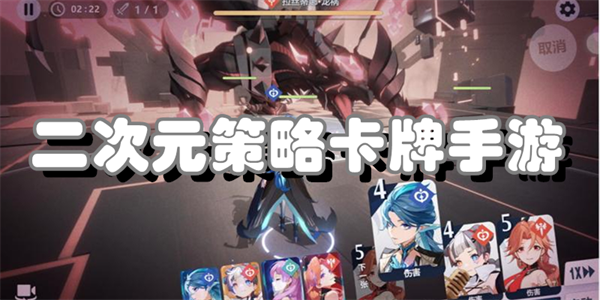 二次元策略卡牌手游
