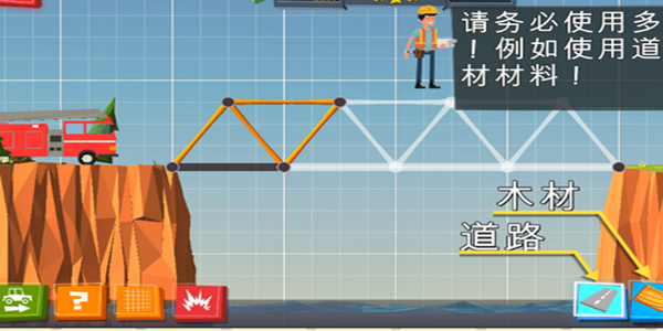 创造桥的游戏