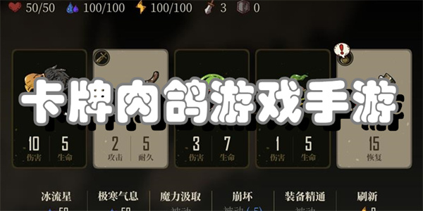 卡牌肉鸽游戏手游