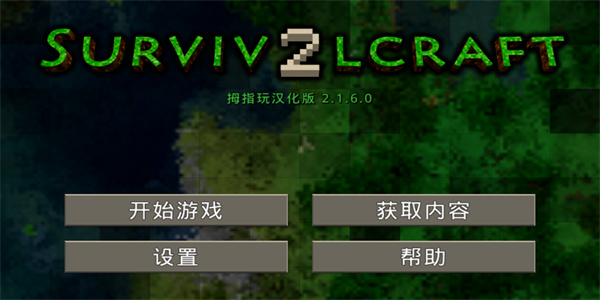 生存战争2中文版
